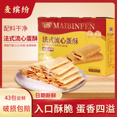 麦缤纷法式 流心咸蛋黄饼干蛋酥860g休闲零食礼盒糕点春节团购送礼