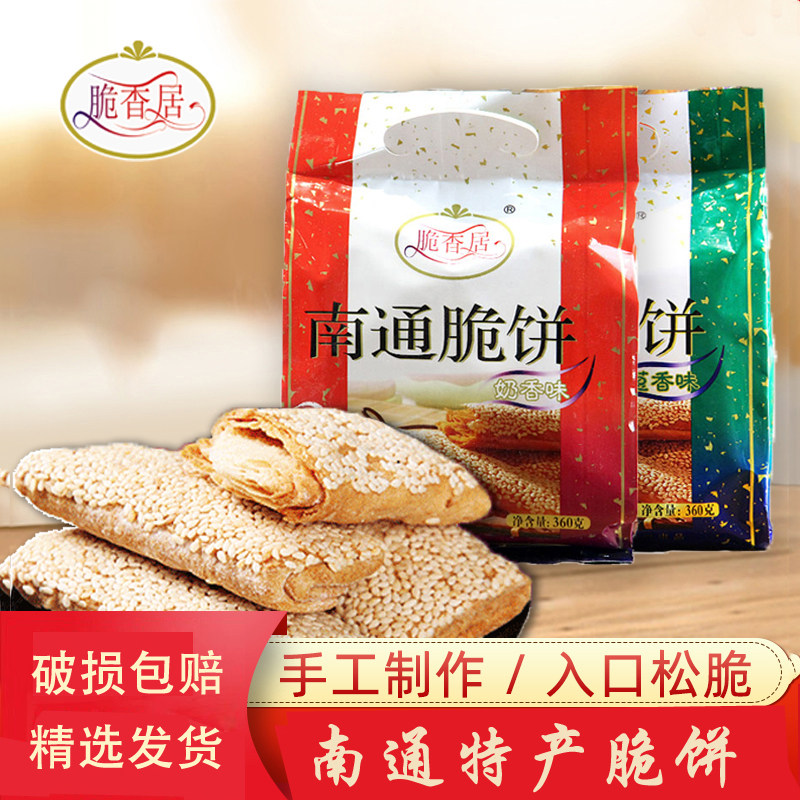 江苏南通脆饼传统手工制作糕点家乡特产春节送礼年货伴手礼送长辈
