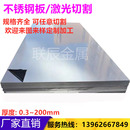 不锈钢板加工定做不锈钢板材304激光切割定制1234MM厚加工SUS拉丝
