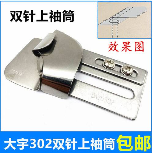 3800链式双针上袖筒大宇DAYU302/F333上袖拉筒撸子包边拼缝龙头