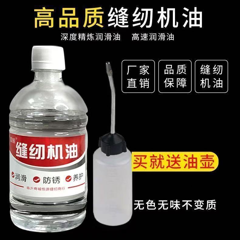 高级缝纫机油衣车平车油专用防锈油电动车风扇润滑油电推子白油