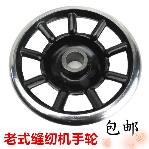 老式脚踏家用缝纫机皮带轮 手轮大轮子 转轮离合螺丝三角垫片