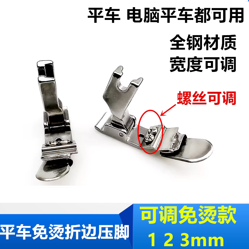 工业缝纫机平车免烫向下折边压脚 装龟背压脚 卷边压脚单折边压脚