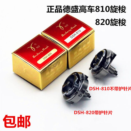 正宗德盛高车8B旋梭DSH-810 金轮810 820高头车DSH-820旋梭梭床