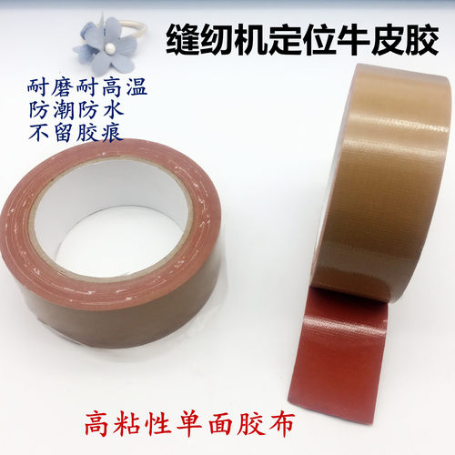 缝纫布基胶带高粘性模板机