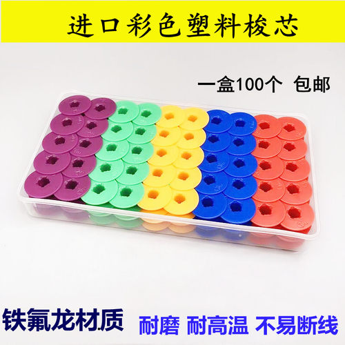 工业缝纫机配件梭芯 彩色塑料梭芯 线芯梭壳 电脑平车梭芯锁芯