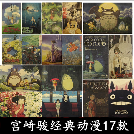 日本动漫电影海报 复古怀旧牛皮纸海报 宿舍酒吧壁纸贴画装饰画