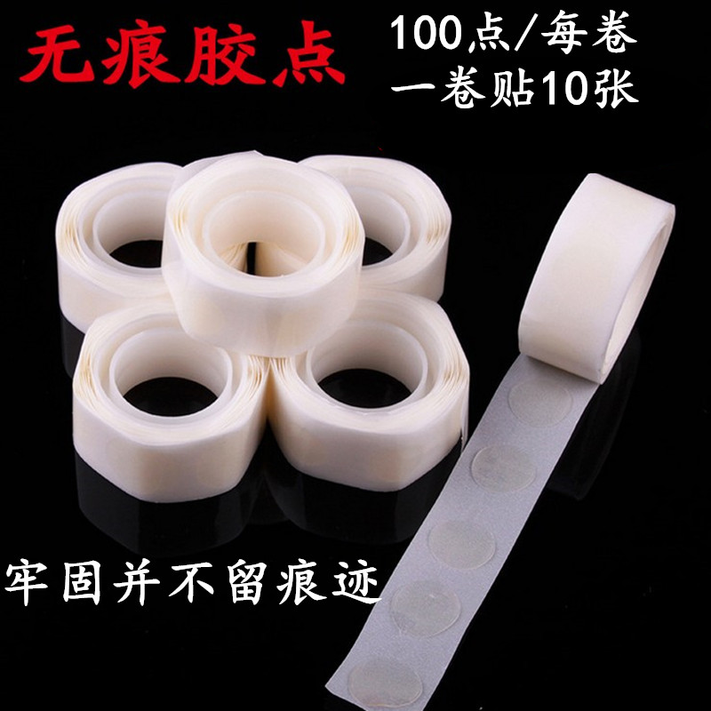 无痕胶粒牢不伤墙海报专用胶粒 胶点贴100个点装
