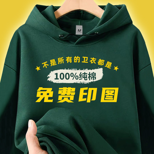 高品质卫衣工作服定制免费印logo