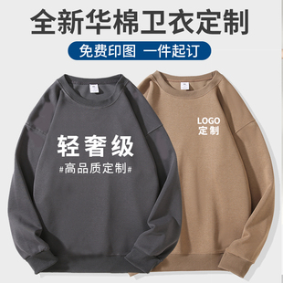 华棉圆领卫衣定制印logo字刺绣工作服班服团队活动聚会服订做diy