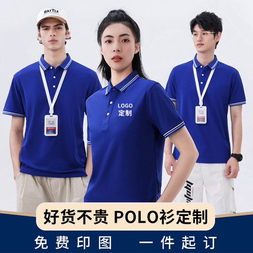 好货不贵polo衫定制免费印图