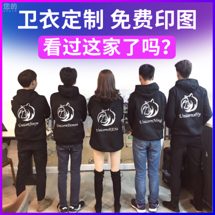 diy卫衣定制印logo字工作服班服团队服纯棉加绒连帽圆领餐饮外套