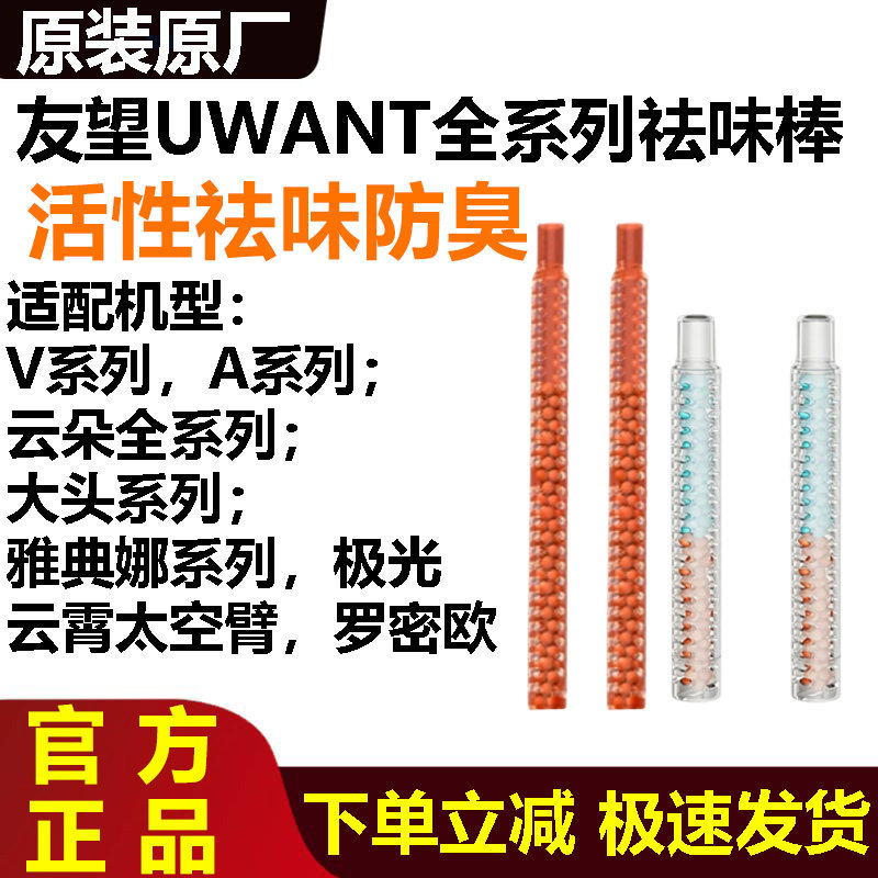 原装正品友望洗地机污水箱祛味棒配件耗材大头D5/V8/D100/云朵2.0