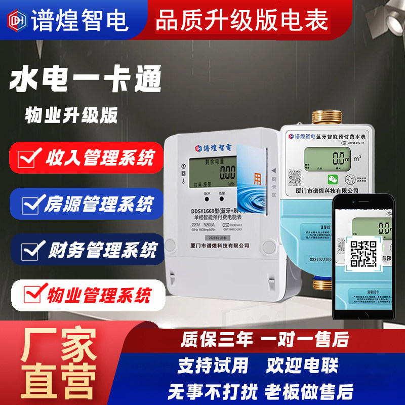 智能一卡通水电表刷卡插卡水表预付费充值出租房物业蓝牙扫码电表