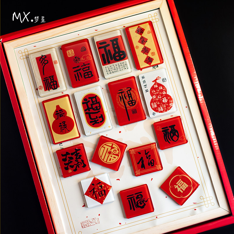 国风福气风水喜庆福字冰箱贴创意可爱磁性亚克力装饰磁吸文创周边