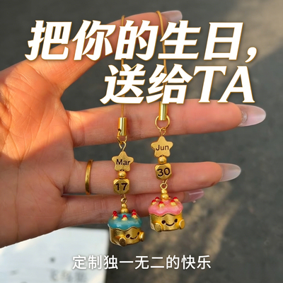 可爱蛋糕限定生日钥匙扣礼物挂件