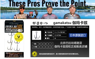 【巴拉咕嗒路亚】gamakatsu 伽玛卡兹 RB MH 路亚硬饵三本钩