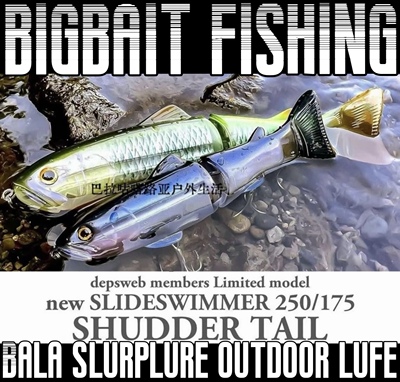 deps new slideswimmer SHUDDER TAIL 250桨尾 【巴拉咕嗒路亚】