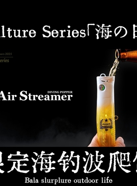 deps Culture Series「海の日」限定款涂装海钓波爬饵巴拉咕嗒