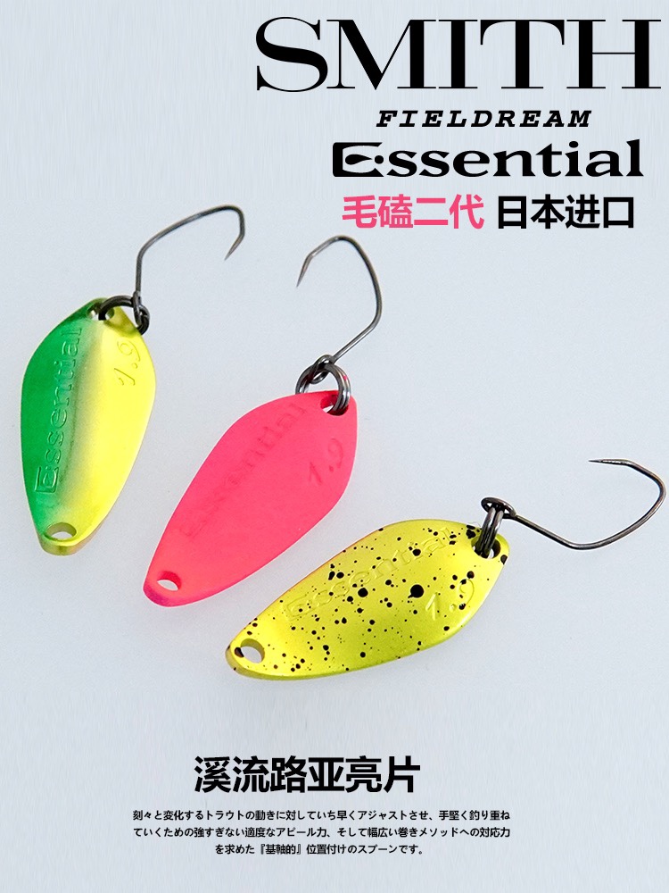 溪流亮片SMITH虹鳟马口