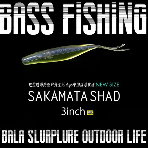 deps sakamata shad 3英寸叉尾鱼路亚软饵鲈钓专用 巴拉咕嗒路亚