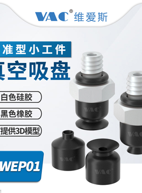 怡合达吸盘J-WES01-d2精密J-WES02-d4小型吸嘴WEP01-d2机械手配件