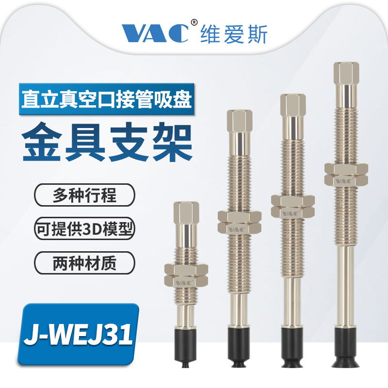 WEJ31-D2/4/6/8WEM11-JK6/10系列标准带缓冲型直立金具支架配吸盘,标准件/零部件/工业耗材,真空吸盘,淘宝优惠券,粉丝福利购,淘宝优惠卷