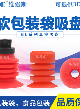 PIAB派亚博真空吸盘开袋薄膜袋牛奶食品包装专用BL30-5BL40-5工业