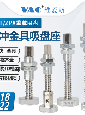ZPT重载带缓冲金具吸盘座M18/M22安装螺牙ZPT0/1/2-J25-B01-A18