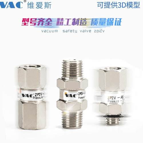 真空吸盘专用止回阀ZP2V-A5/A8/A01-B5/B6/B01真空安全阀工业包邮 - 封面