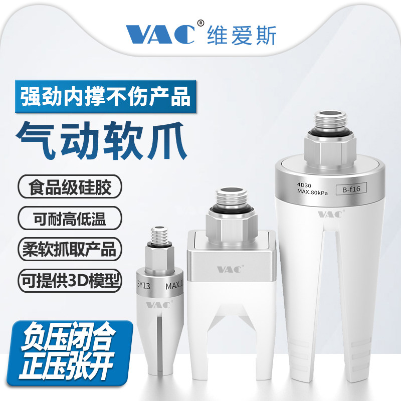 气动软爪强劲内夹不伤产品负压闭合正压张开吸盘注塑机柔爪,标准件/零部件/工业耗材,其他气动元件,淘宝优惠券,粉丝福利购,淘宝优惠卷
