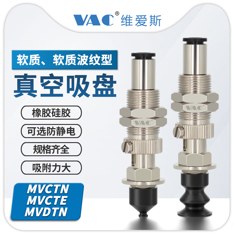 维爱斯机械手真空吸盘