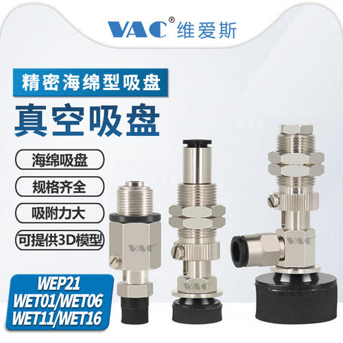 VAC精密型海绵型真空吸盘包邮