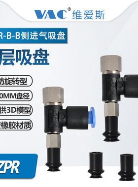 侧进气无缓冲金具机械手真空吸盘ZPR02BN06/08支架工业气动配件