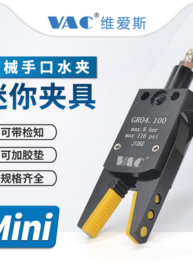 机械手包邮STAR迷你夹具Mini-A/B/C/E型水口夹具气动夹子工业包邮