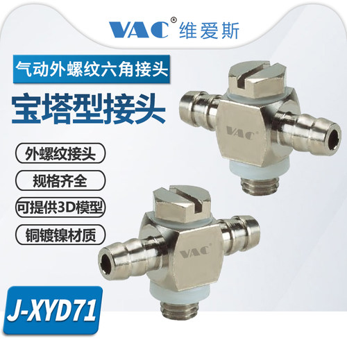 J-XYD71宝塔型外螺纹接头镀镍