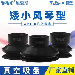 VAC真空吸盘VAC紧凑矮小风琴型