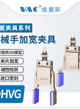 Mini-DHVG-35#机械手加宽夹具系列 铝合金材质 M5-6宝塔接头25
