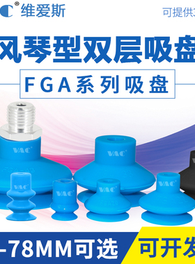 气动机械手真空吸盘波纹FGA-11/14/16/20/22/25/33/43/53/63/78