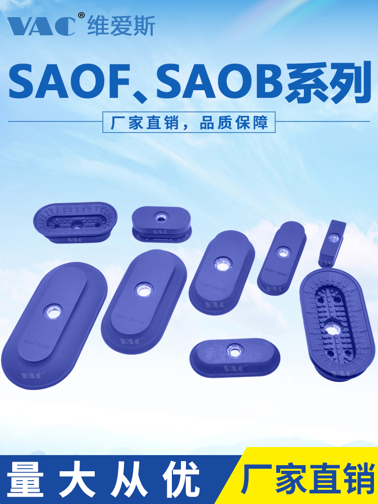 工业气动配件机械手真空吸盘椭圆形SAOF/SAOB/80X40X90X30 30*60 标准件/零部件/工业耗材 真空吸盘 原图主图