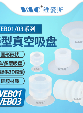 气动机械手WEB01-d12/-d6/9/20/15单层/多层波纹轻型吸盘硅胶材质