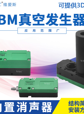 迷你型多级真空发生器气动大流量 大吸力BM10/BM20/BM30-A-B-C