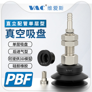 直立配管后进气双层风琴型吸盘 PBF 不带弹簧30