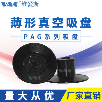 薄形花纹真空吸盘PAG-15A-S/PAG-15B-N吸纸片或薄膜专用吸盘新品