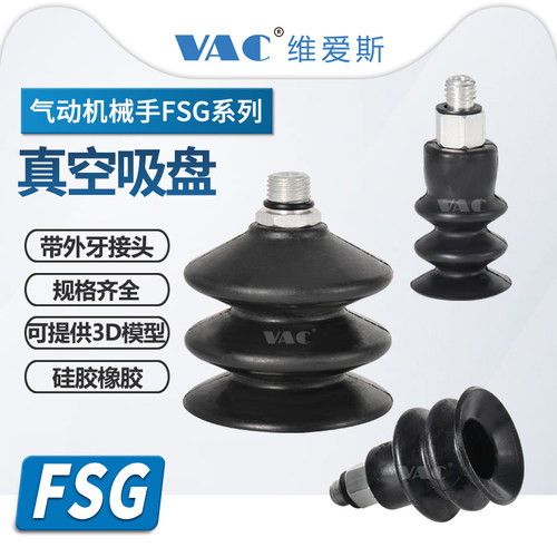 FSG机械手三层真空吸盘接头
