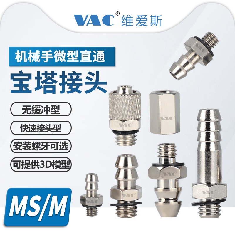 软气管不锈钢铜铁微型直通宝塔接头M-3AU-4/M-5AU-6/M-5AU-4气嘴,标准件/零部件/工业耗材,气动接头,淘宝优惠券,粉丝福利购,淘宝优惠卷