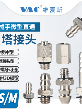 软气管不锈钢铜铁微型直通宝塔接头M-3AU-4/M-5AU-6/M-5AU-4气嘴