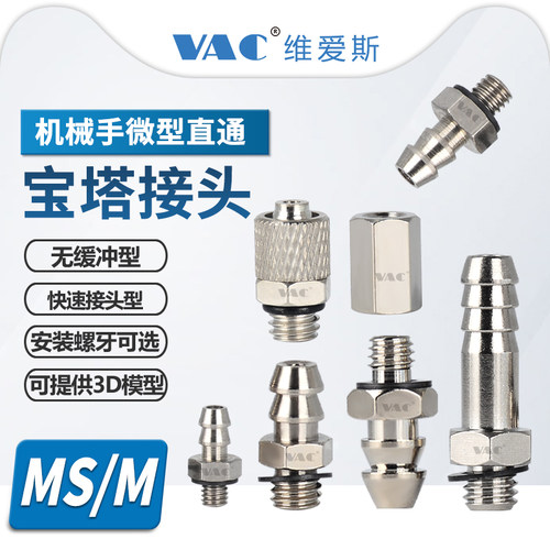 SMC型不锈钢铜铁微型直通宝塔接