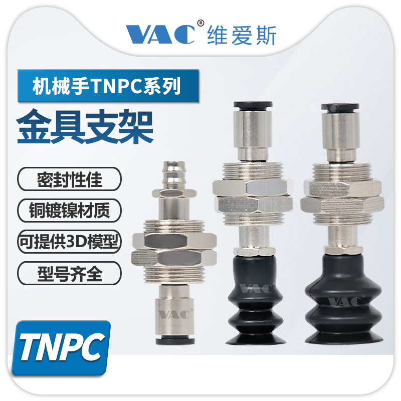 工业机械手TNPC系列金具支架PCG-12-S-TNPC-J6板移栽专用真空吸盘