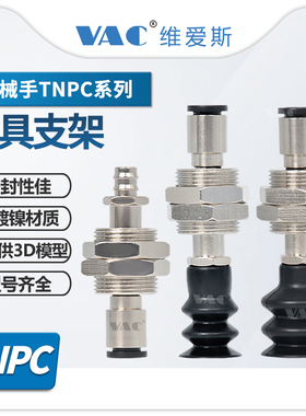 工业机械手TNPC系列金具支架PCG-12-S-TNPC-J6板移栽专用真空吸盘
